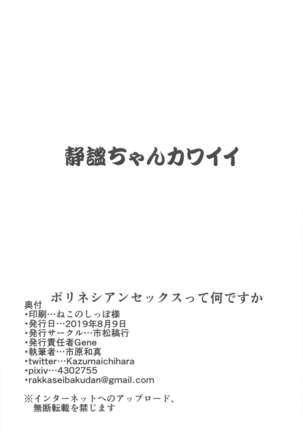Polynesian Sex tte Nan desu ka? Page #26
