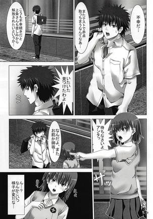 とある魔術と科学が交差するとき Page #8