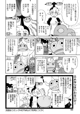 COMIC Megastore Alpha 2016-05 Page #444