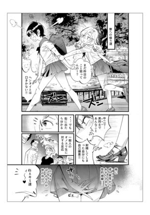 Danshi dake ga Kayoeru Joshikou Onoyuri Gakuen Page #47