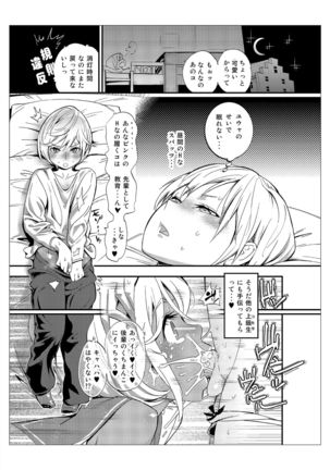 Danshi dake ga Kayoeru Joshikou Onoyuri Gakuen Page #18