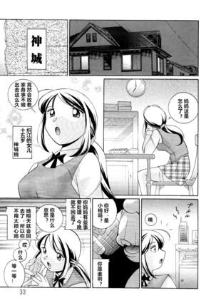 Shoushou Ruten ch.1-5 - Page 34