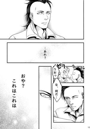 Kore wa Kettei Jikou no Shitsurenda Page #18