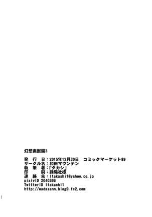 Gensou Kinjuuen 3 - Page 23