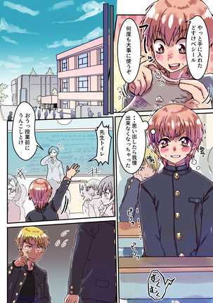 Dosukebe Seal ~Shikura-kun no Baai~ Page #4