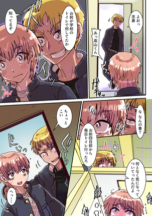 Dosukebe Seal ~Shikura-kun no Baai~ Page #6