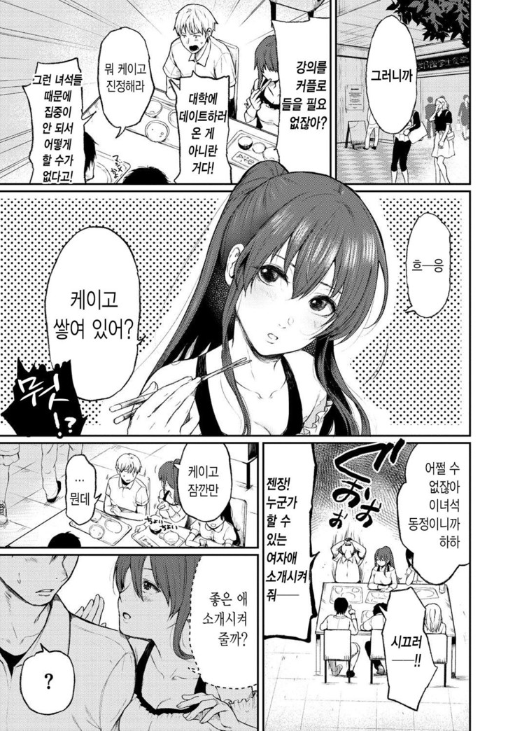 Anoko no Kyoukaisen - Over the borderline. | 그 아이의 경계선 Ch. 1-2