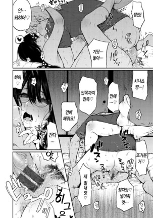 Anoko no Kyoukaisen - Over the borderline. | 그 아이의 경계선 Ch. 1-2 Page #40