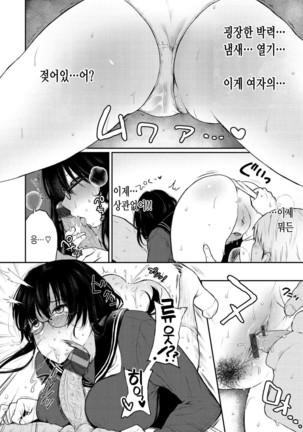 Anoko no Kyoukaisen - Over the borderline. | 그 아이의 경계선 Ch. 1-2 Page #32