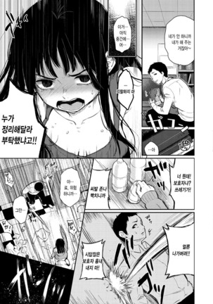 Anoko no Kyoukaisen - Over the borderline. | 그 아이의 경계선 Ch. 1-2 - Page 7