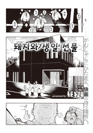 Icchuuya | 하루종일 - Page 98