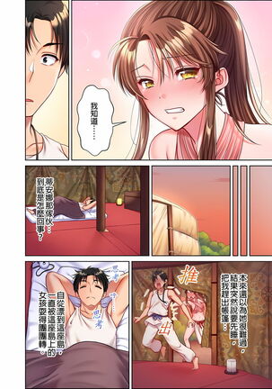 女人島漂流記～做愛對象只有我的世界～ 1-6話 Page #136