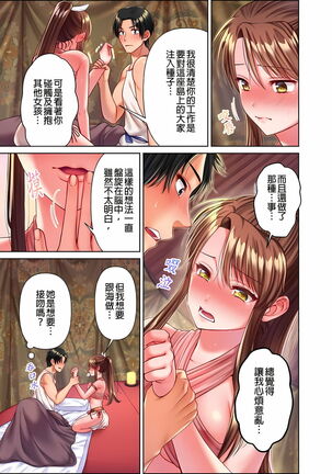 女人島漂流記～做愛對象只有我的世界～ 1-6話 - Page 139