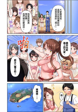 女人島漂流記～做愛對象只有我的世界～ 1-6話 - Page 25