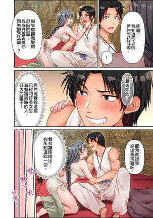 女人島漂流記～做愛對象只有我的世界～ 1-6話 Page #80