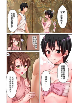 女人島漂流記～做愛對象只有我的世界～ 1-6話 Page #57