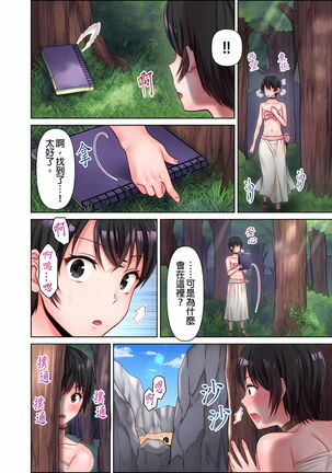 女人島漂流記～做愛對象只有我的世界～ 1-6話 Page #67