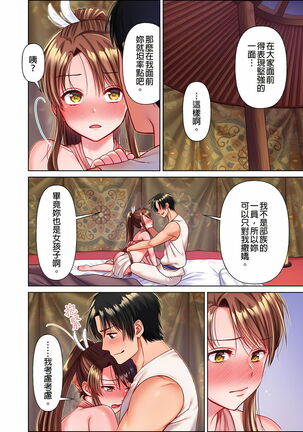 女人島漂流記～做愛對象只有我的世界～ 1-6話 Page #148