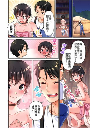 女人島漂流記～做愛對象只有我的世界～ 1-6話 - Page 32