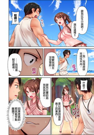 女人島漂流記～做愛對象只有我的世界～ 1-6話 Page #61