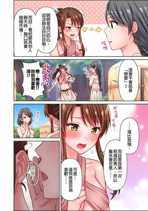 女人島漂流記～做愛對象只有我的世界～ 1-6話 - Page 59