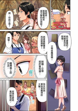 女人島漂流記～做愛對象只有我的世界～ 1-6話 - Page 31