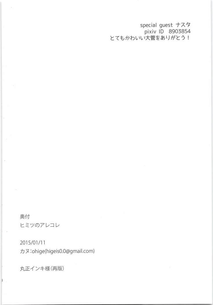 Himitsuno Arekore