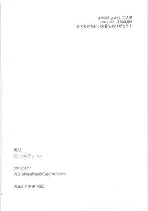 Himitsuno Arekore Page #27