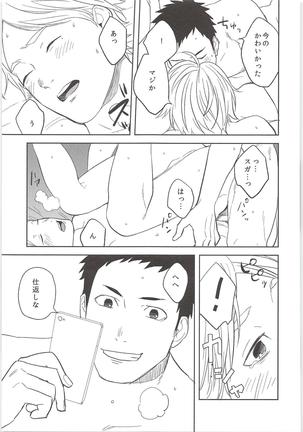 Himitsuno Arekore Page #22