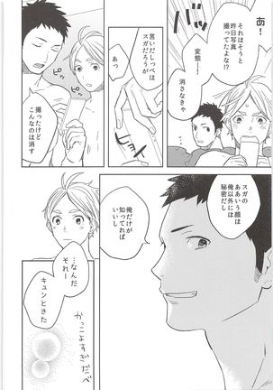 Himitsuno Arekore Page #29
