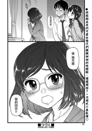 Please! Freeze! Please! #1 Page #40