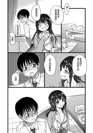 Please! Freeze! Please! #1 Page #38
