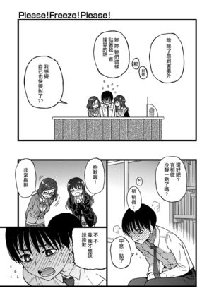 Please! Freeze! Please! #1 Page #17