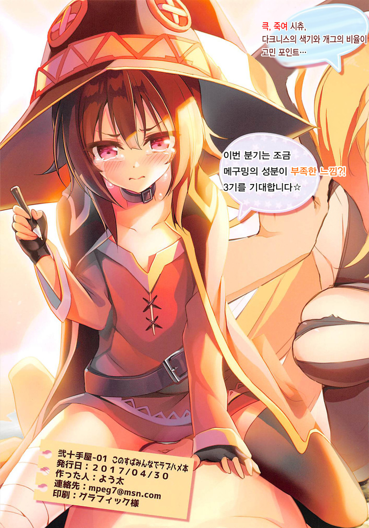 Nijutteya-01 Konosuba Minna de Love Hame Hon