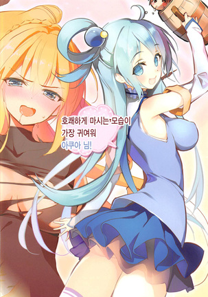 Nijutteya-01 Konosuba Minna de Love Hame Hon Page #15