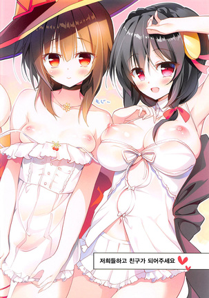 Nijutteya-01 Konosuba Minna de Love Hame Hon Page #13