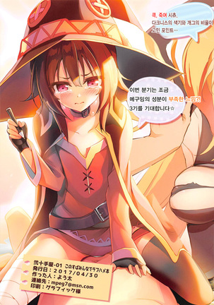 Nijutteya-01 Konosuba Minna de Love Hame Hon Page #16