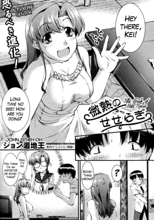 Binetsu no Seseragi | The Creek of Mild Fever   =Team Vanilla= Page #2