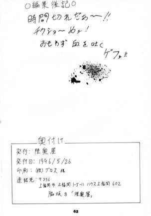 Toukisai - Page 61