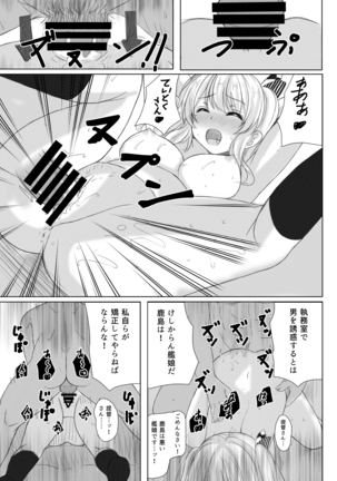 イベント報酬は鹿島さん！！ - Page 16