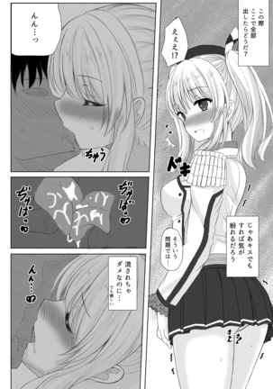 イベント報酬は鹿島さん！！ - Page 23