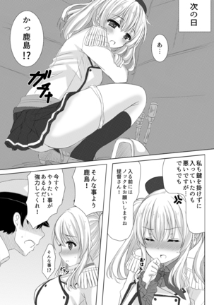 イベント報酬は鹿島さん！！ - Page 18