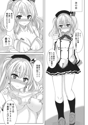 イベント報酬は鹿島さん！！ - Page 14