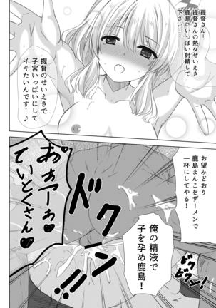 イベント報酬は鹿島さん！！ - Page 17