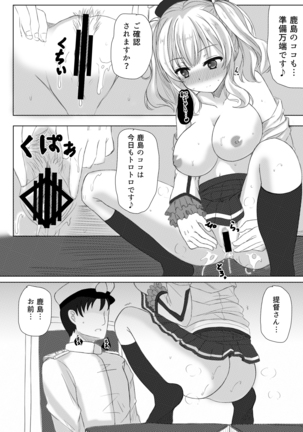 イベント報酬は鹿島さん！！ - Page 15