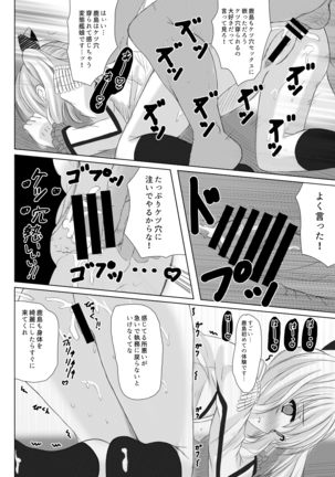 イベント報酬は鹿島さん！！ - Page 21