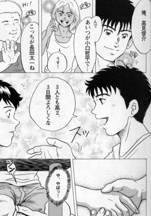 Mou ichido ano natsuwo Page #7