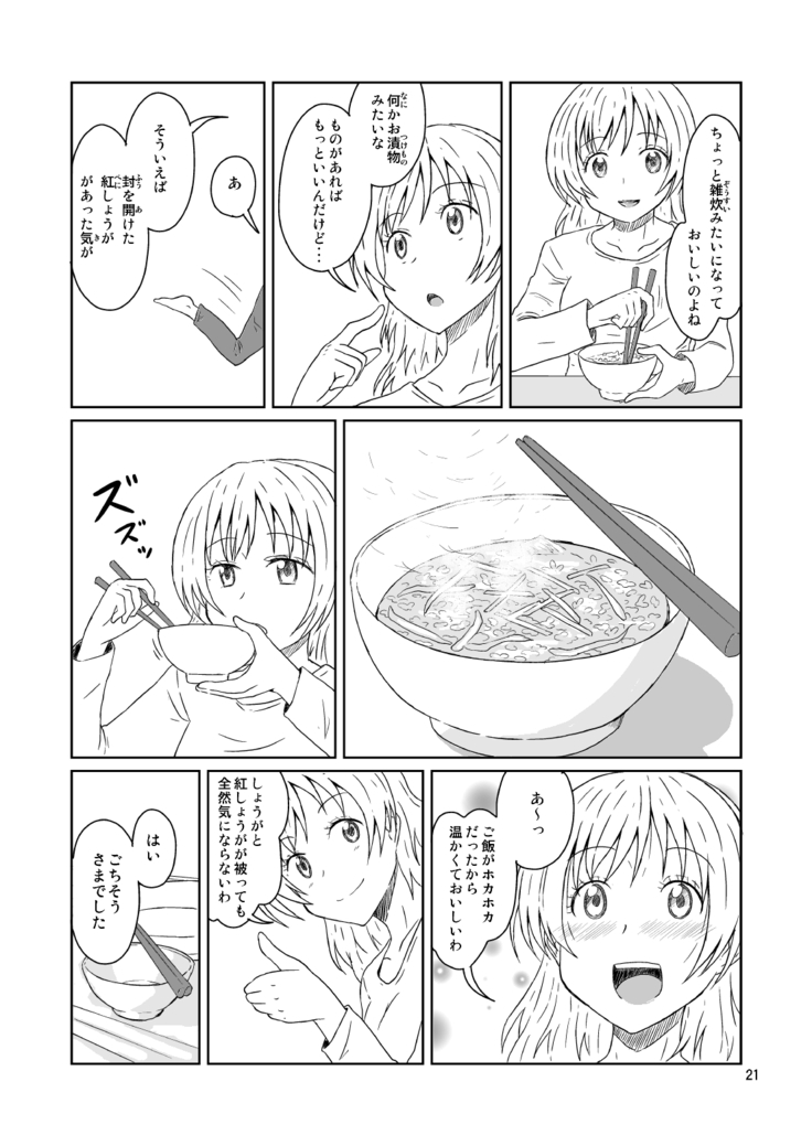 【同人誌】マミのぼっち飯 調理編2【C87】