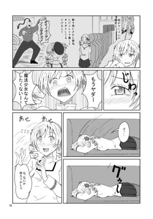 【同人誌】マミのぼっち飯 調理編2【C87】 - Page 14