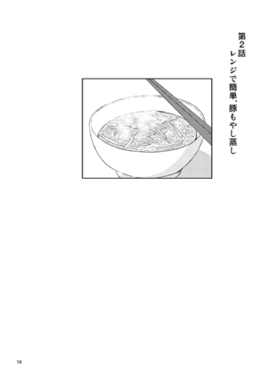 【同人誌】マミのぼっち飯 調理編2【C87】 - Page 12